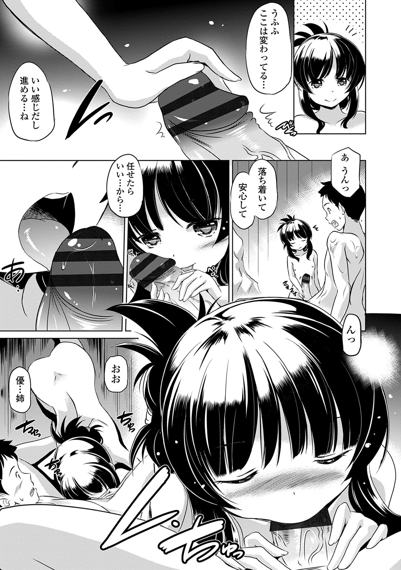 Chiisakuttemo Ikeru no yo - Page 97