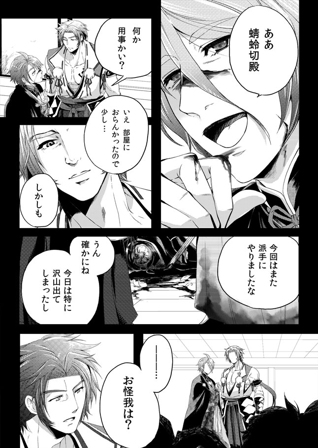 Fugutaiten - Page 11