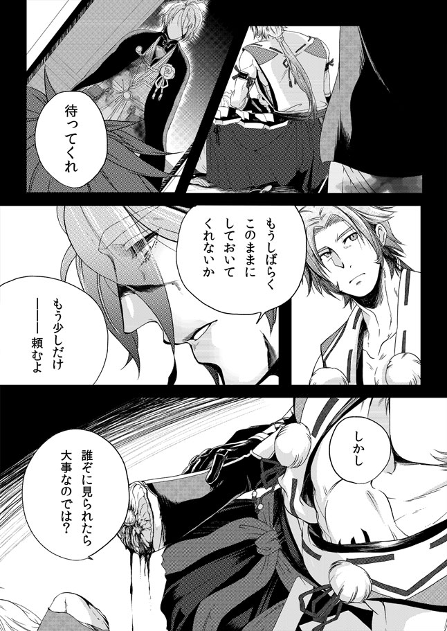 Fugutaiten - Page 13