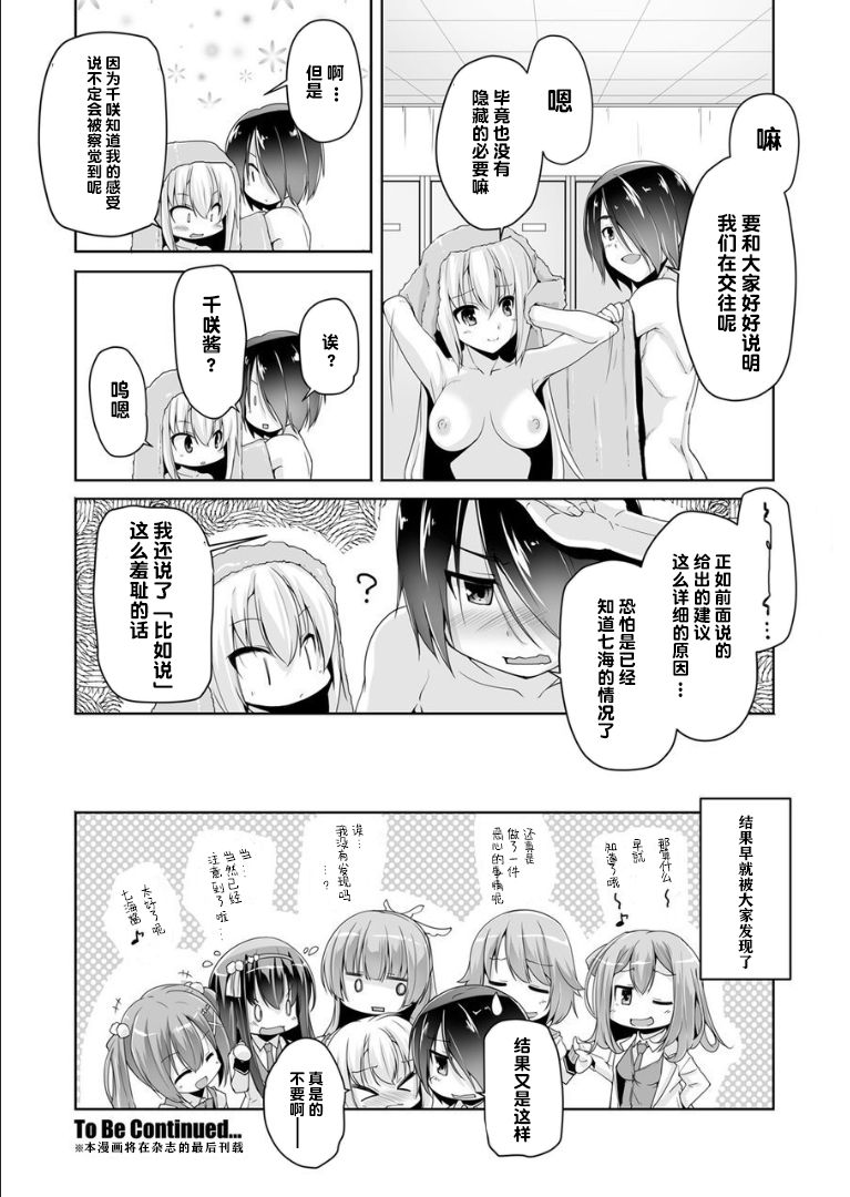 Nanami to pool de date - Page 21