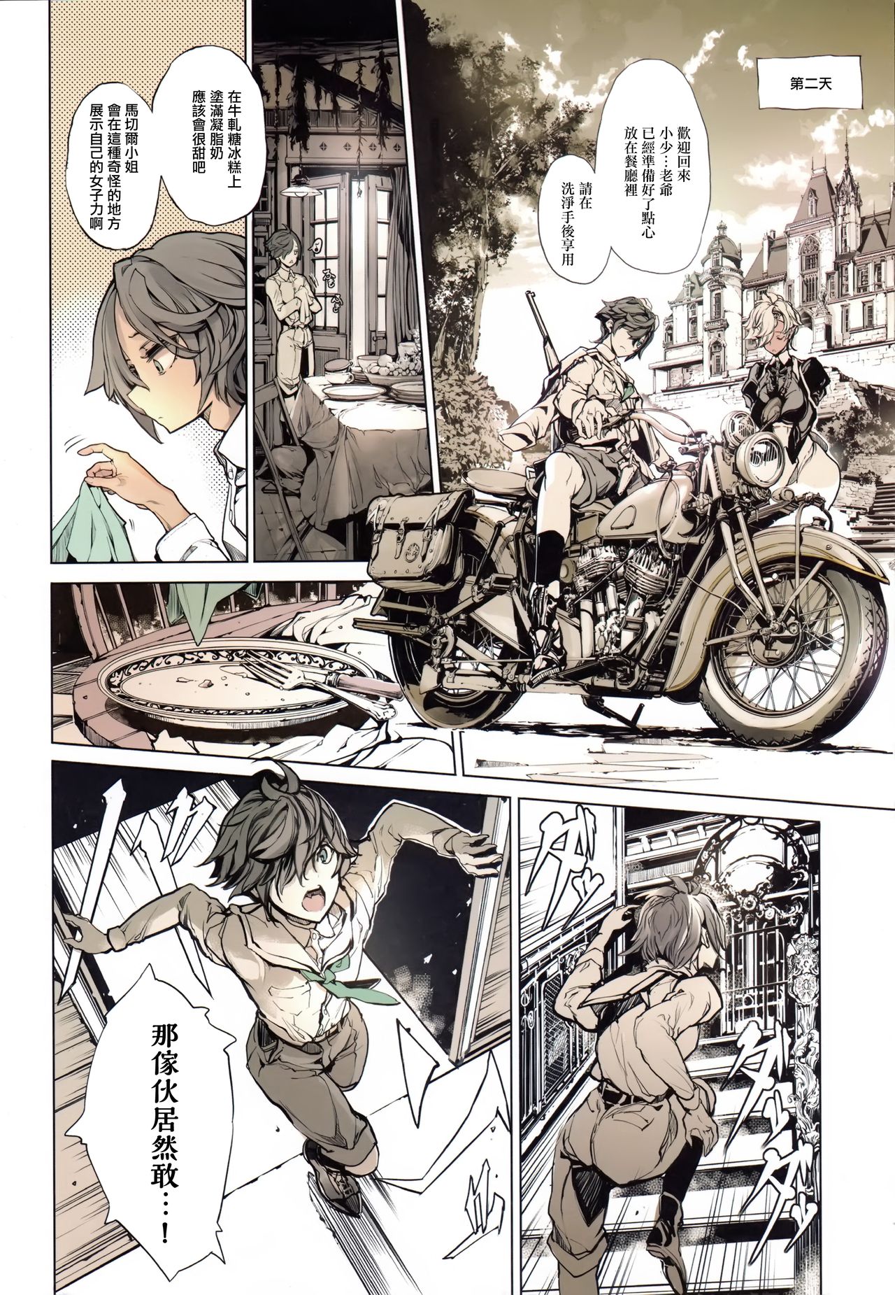 Coppélia Brothel - Page 11