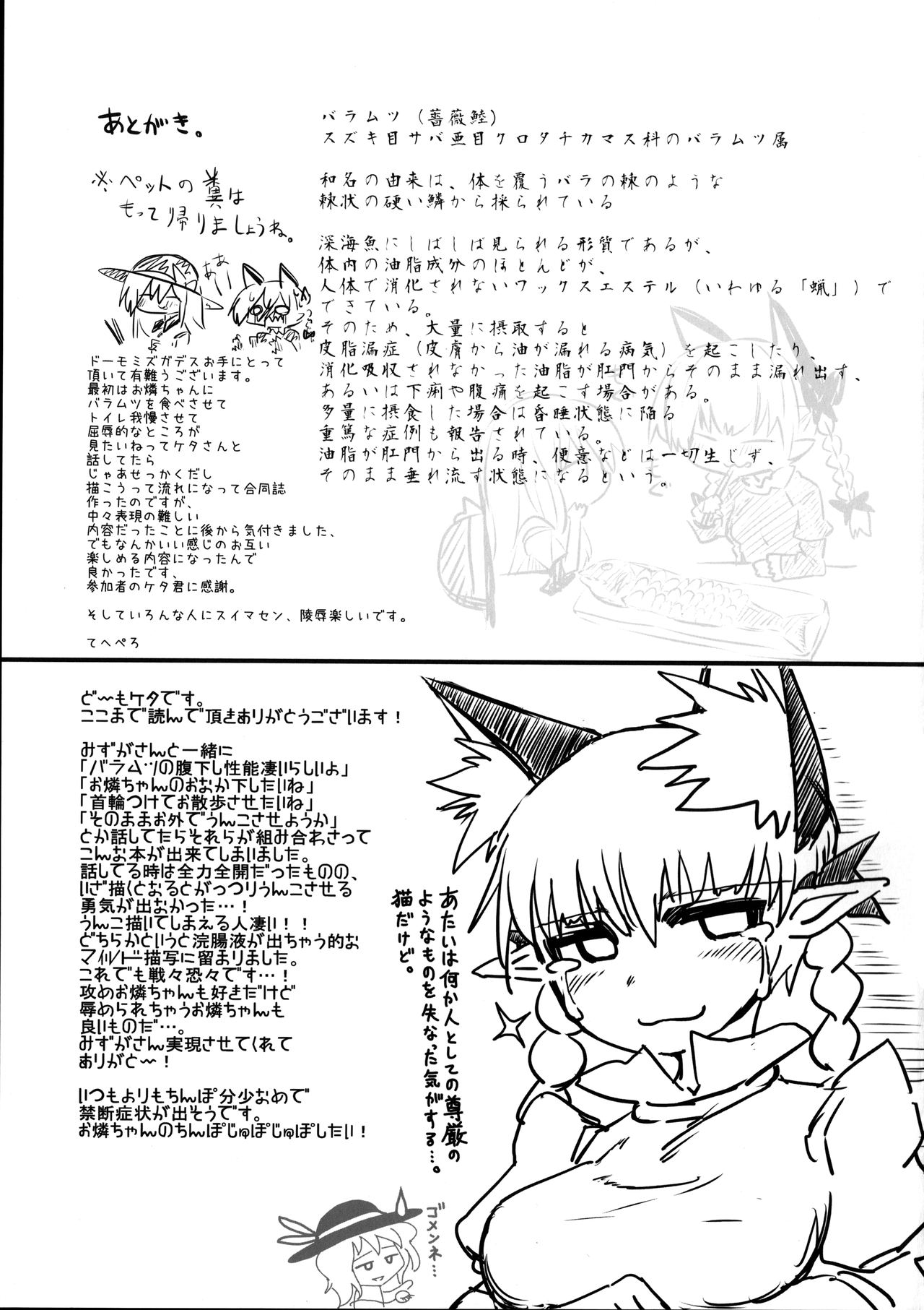 Osanpo Orinrin Goudou | Taking Orinrin On a Walk! Collab Edition - Page 30