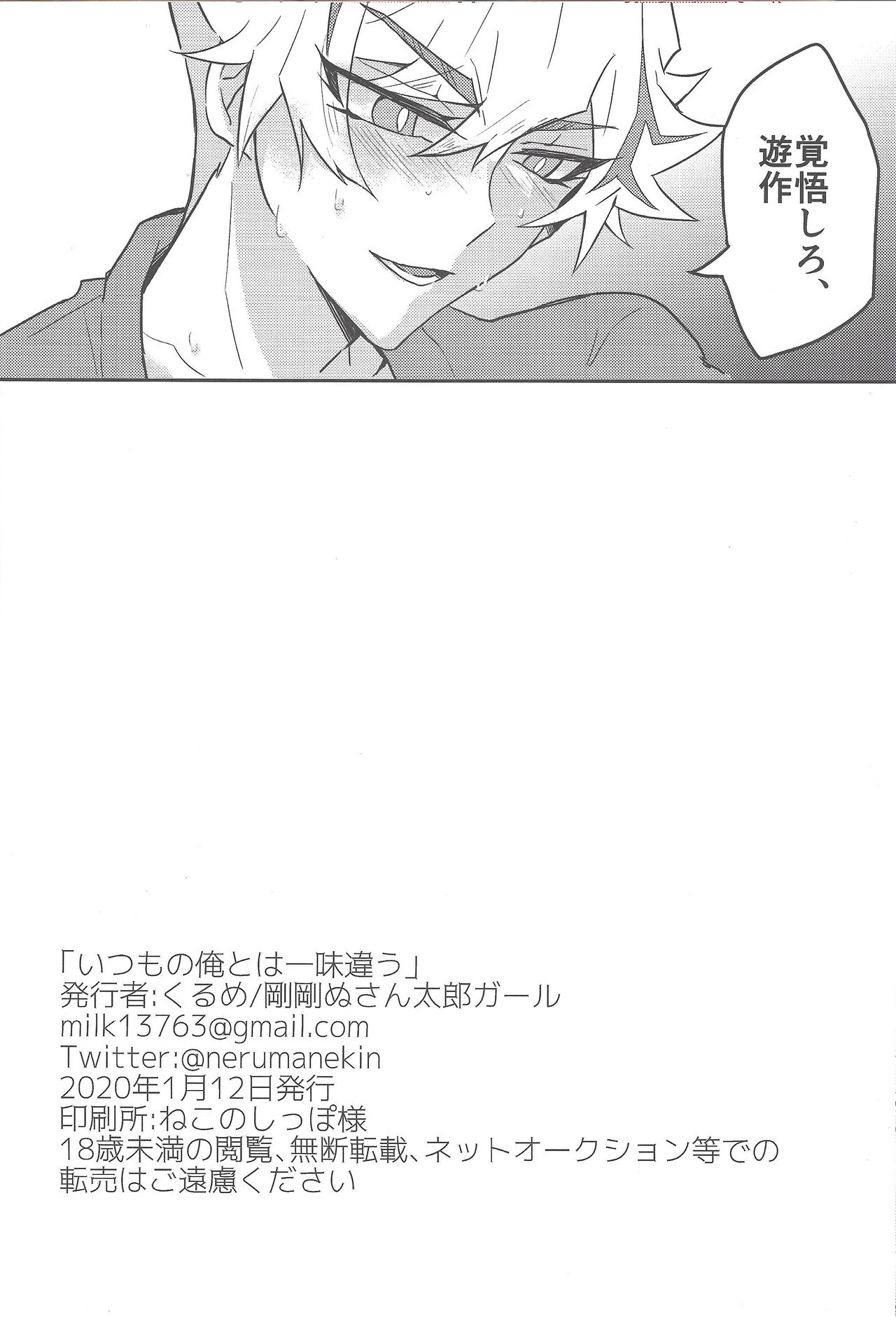 Itsumo no Ore to wa Hitoaji Chigau - Page 21