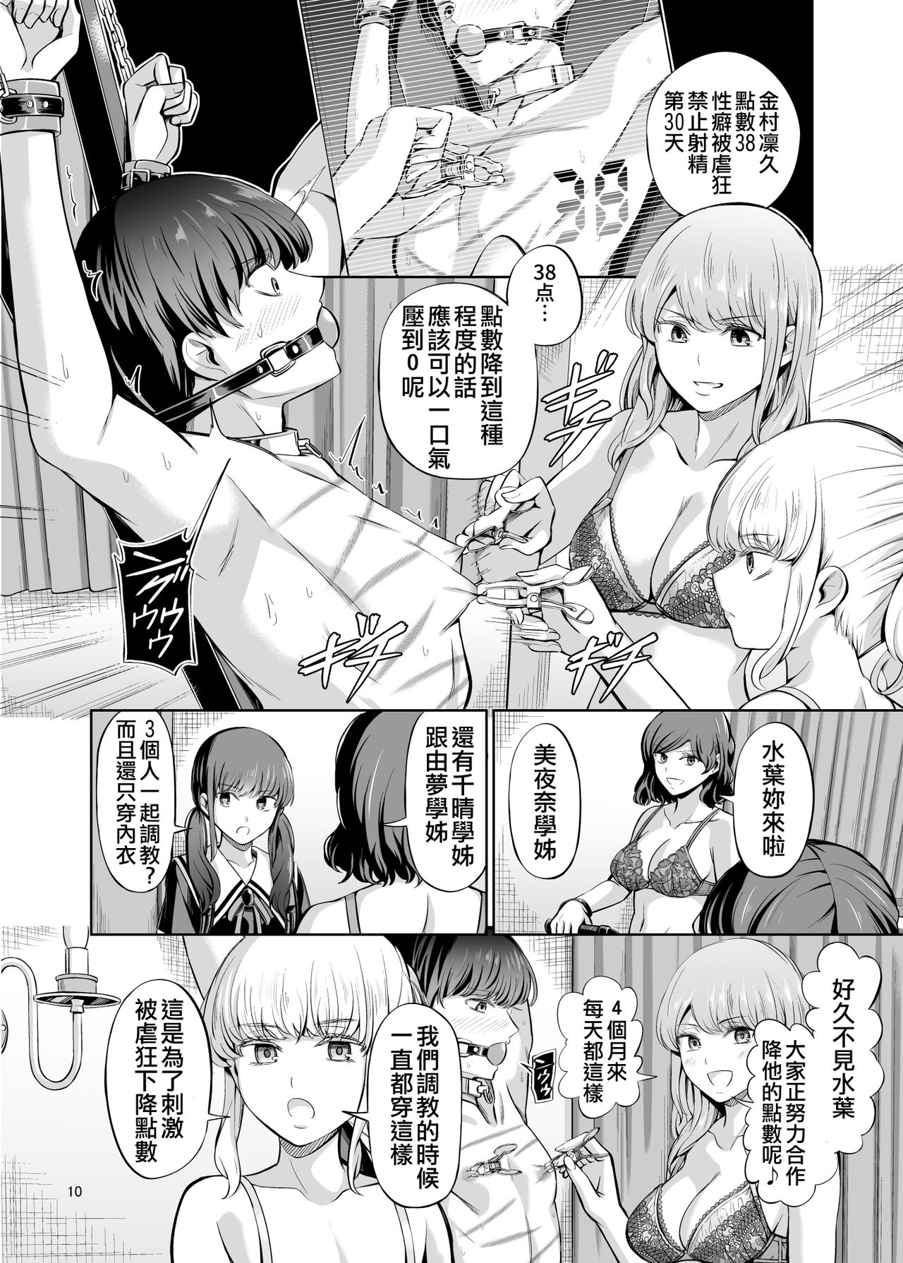 Tensuushugi no Kuni Kouhen - Page 13