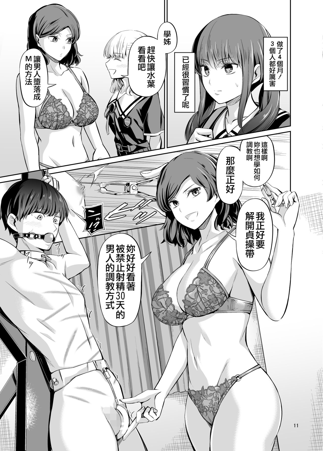 Tensuushugi no Kuni Kouhen - Page 14