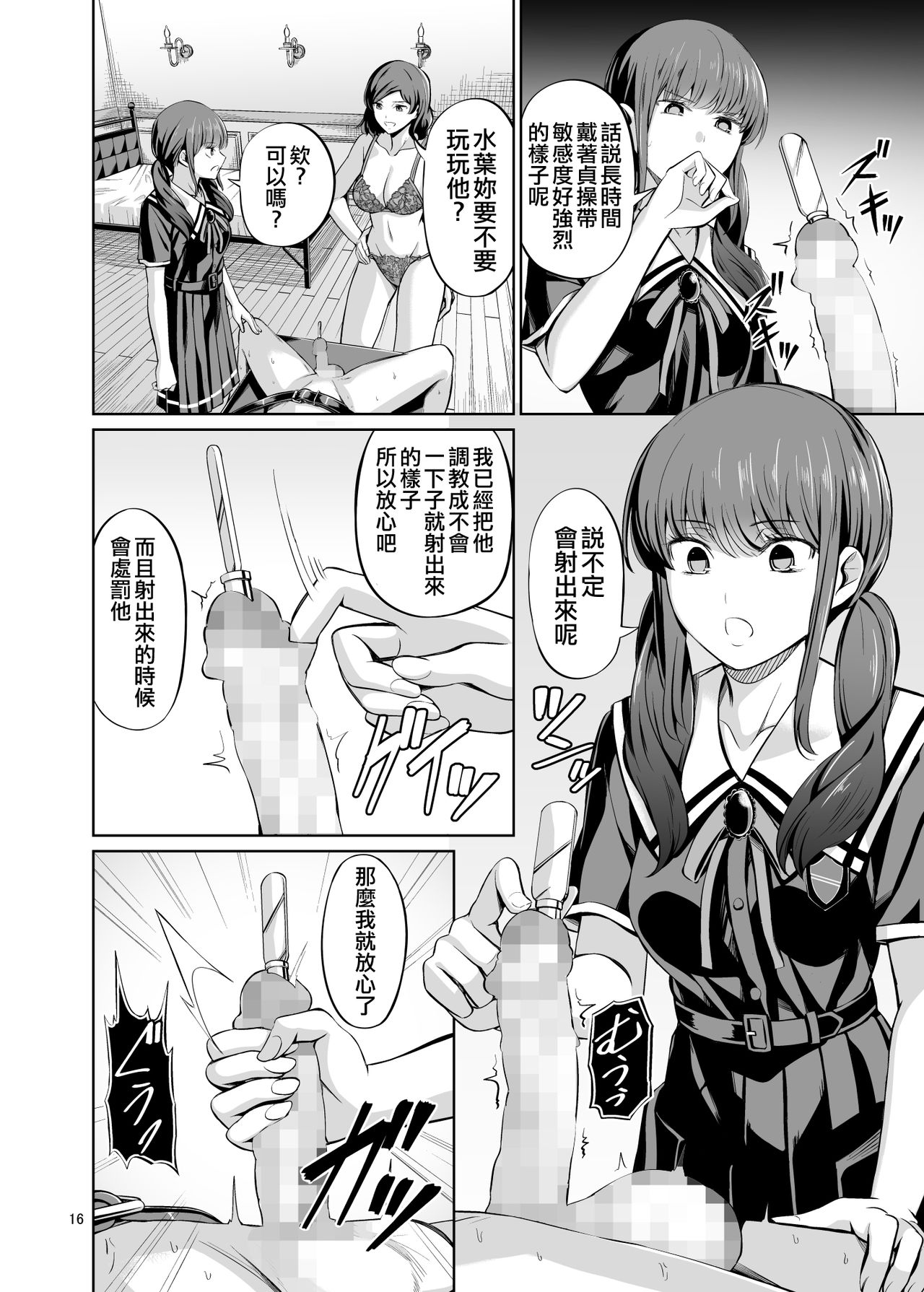 Tensuushugi no Kuni Kouhen - Page 19
