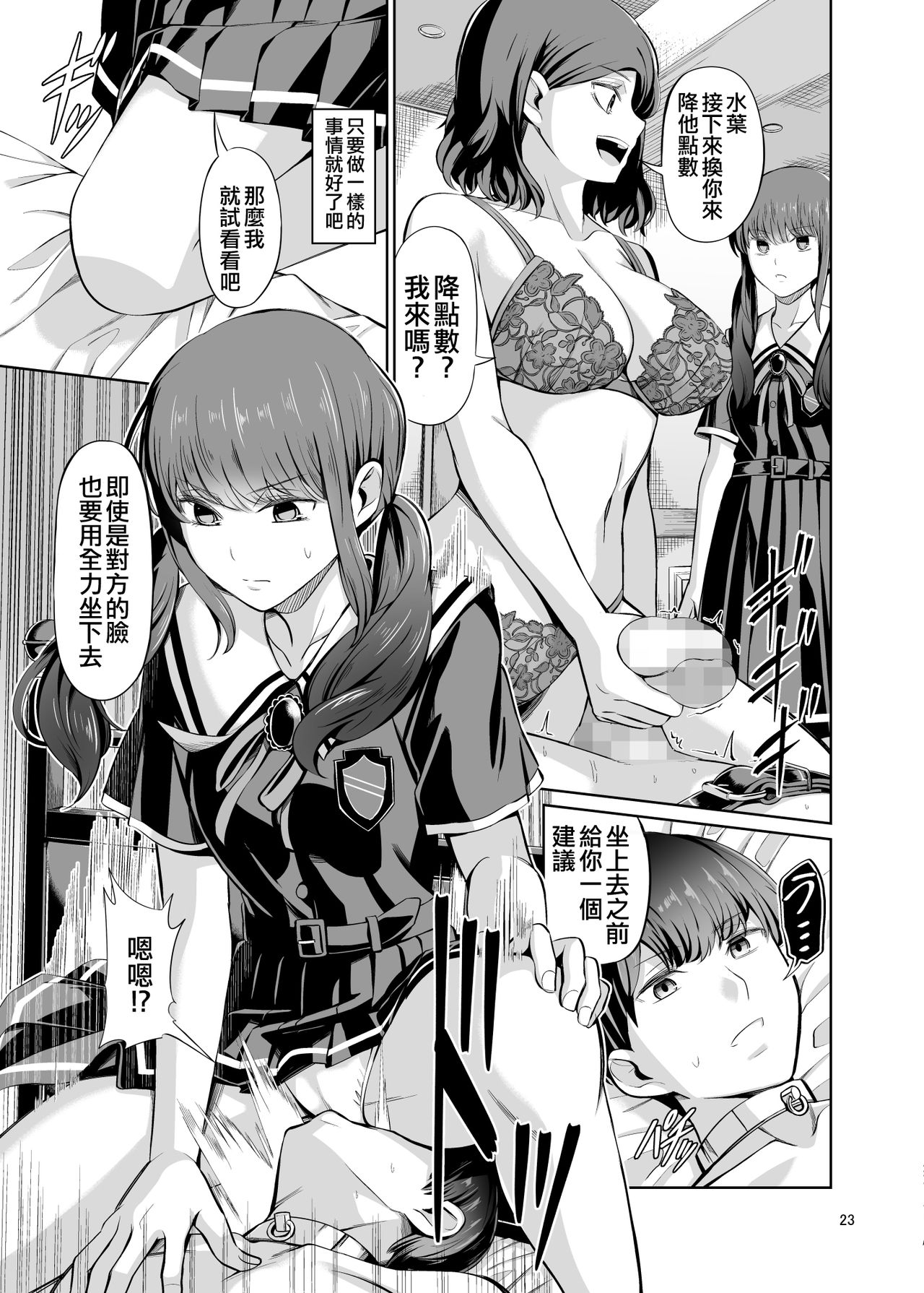 Tensuushugi no Kuni Kouhen - Page 26