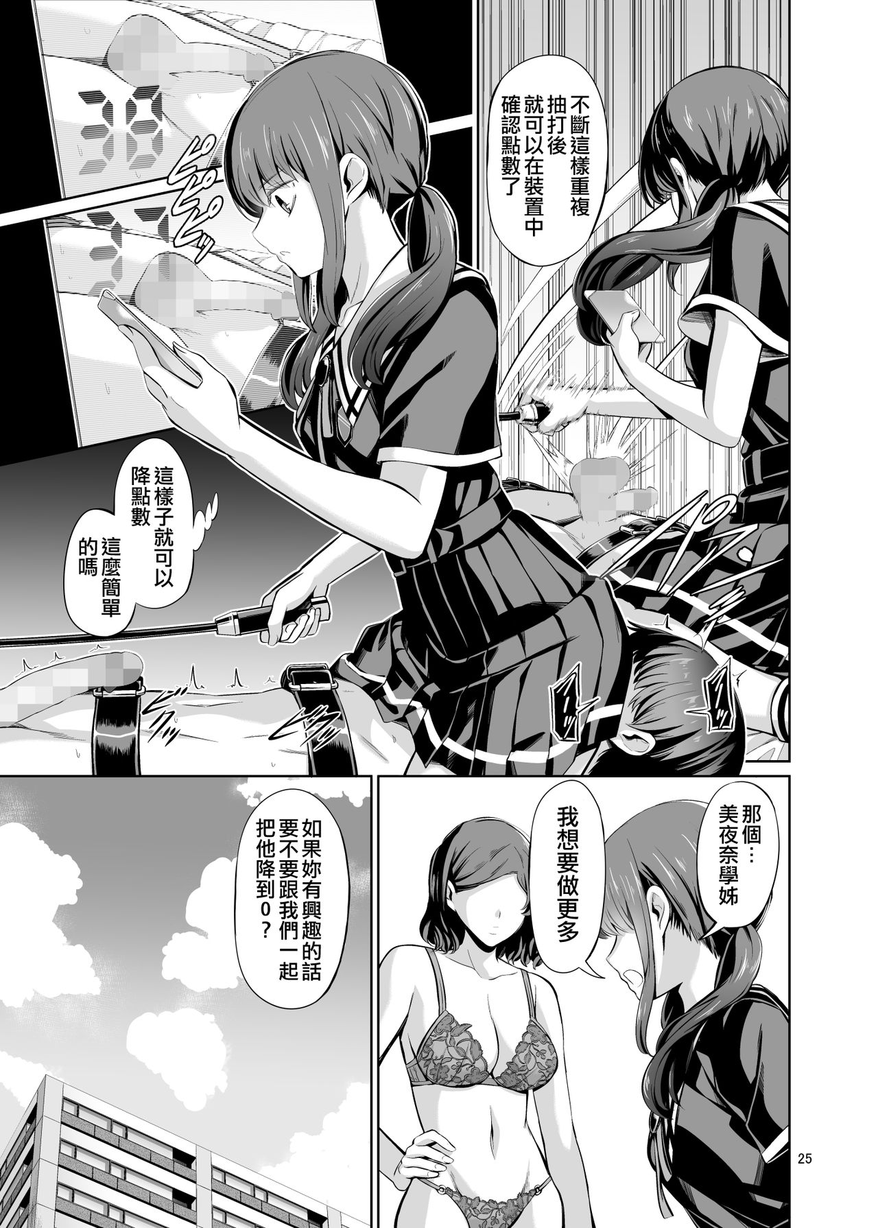 Tensuushugi no Kuni Kouhen - Page 28