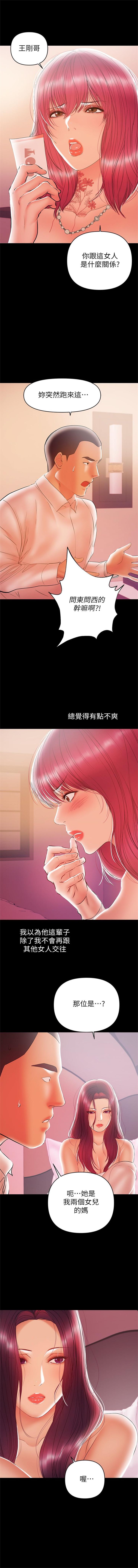 （週6）兼職奶媽 1-35 中文翻譯 （更新中） - Page 150