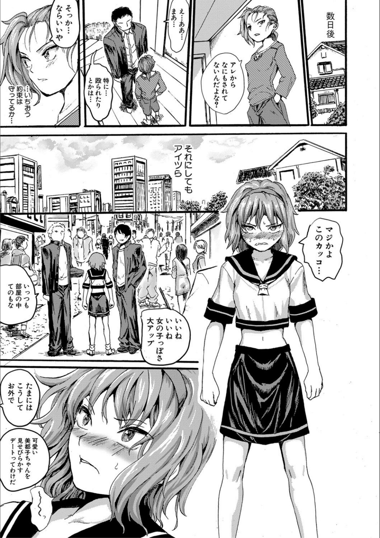Shoujo, Hashitanaku Kongan - Page 13