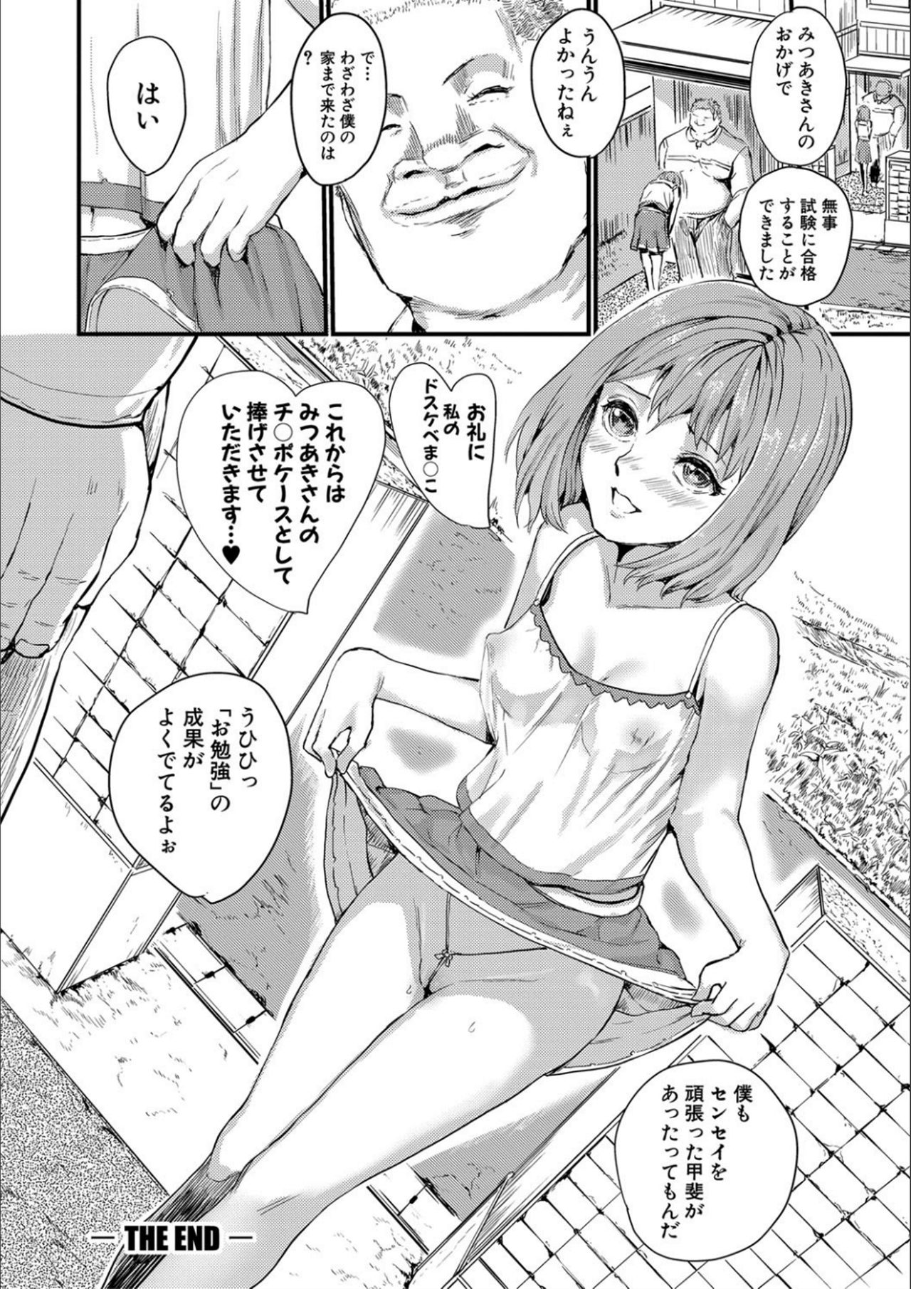 Shoujo, Hashitanaku Kongan - Page 168