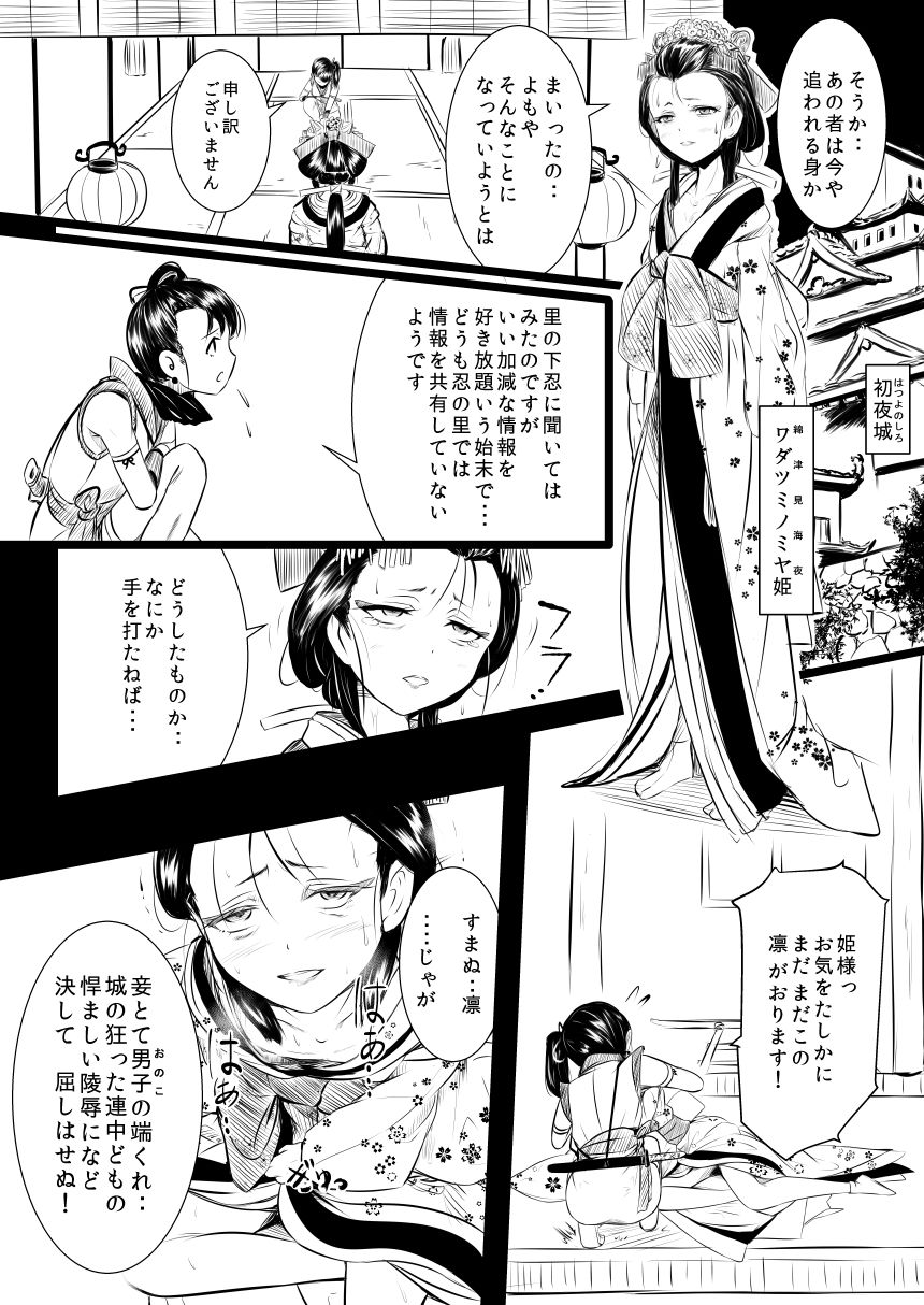 Shinobunosato no Genin-chan - Page 11
