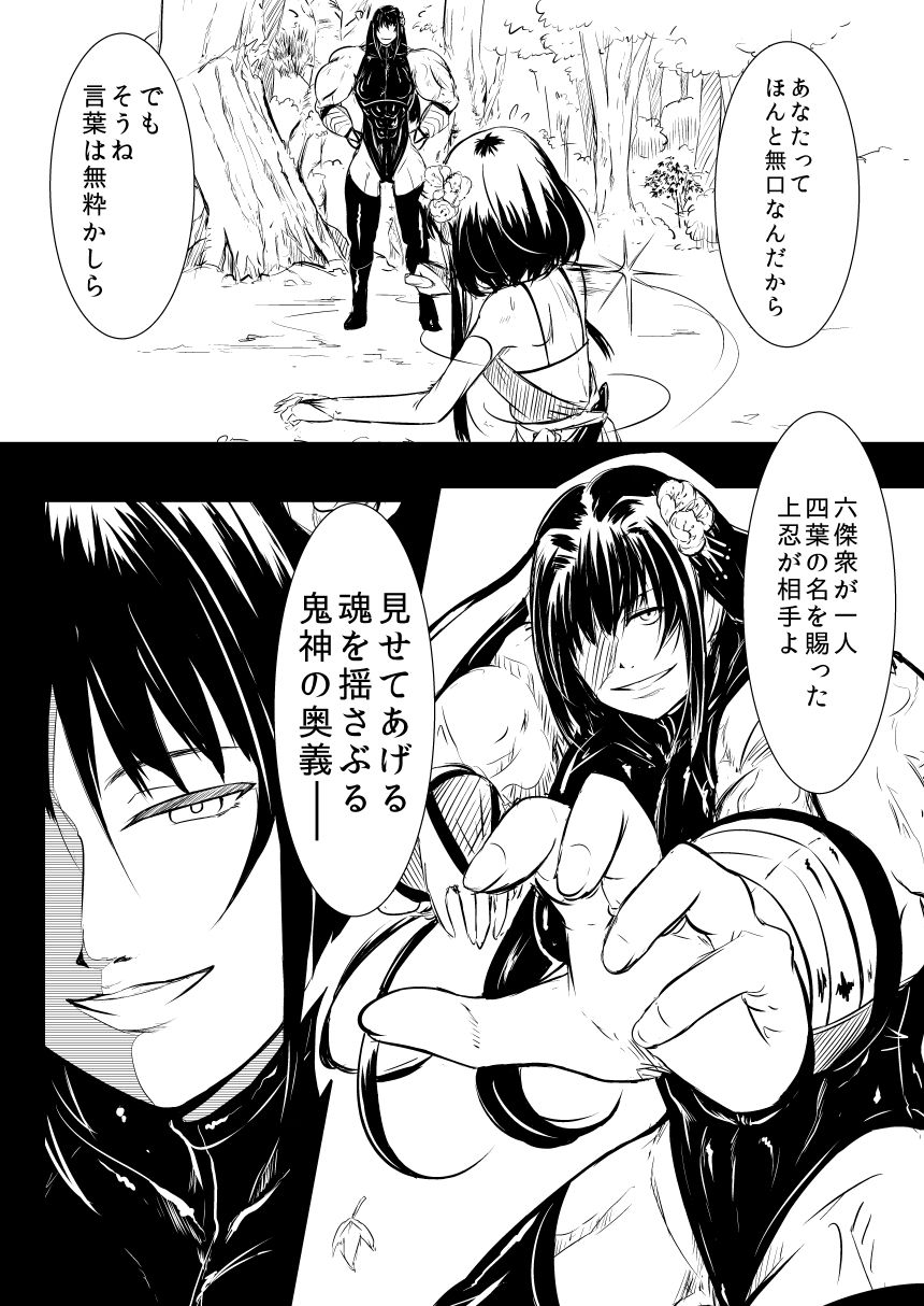 Shinobunosato no Genin-chan - Page 18