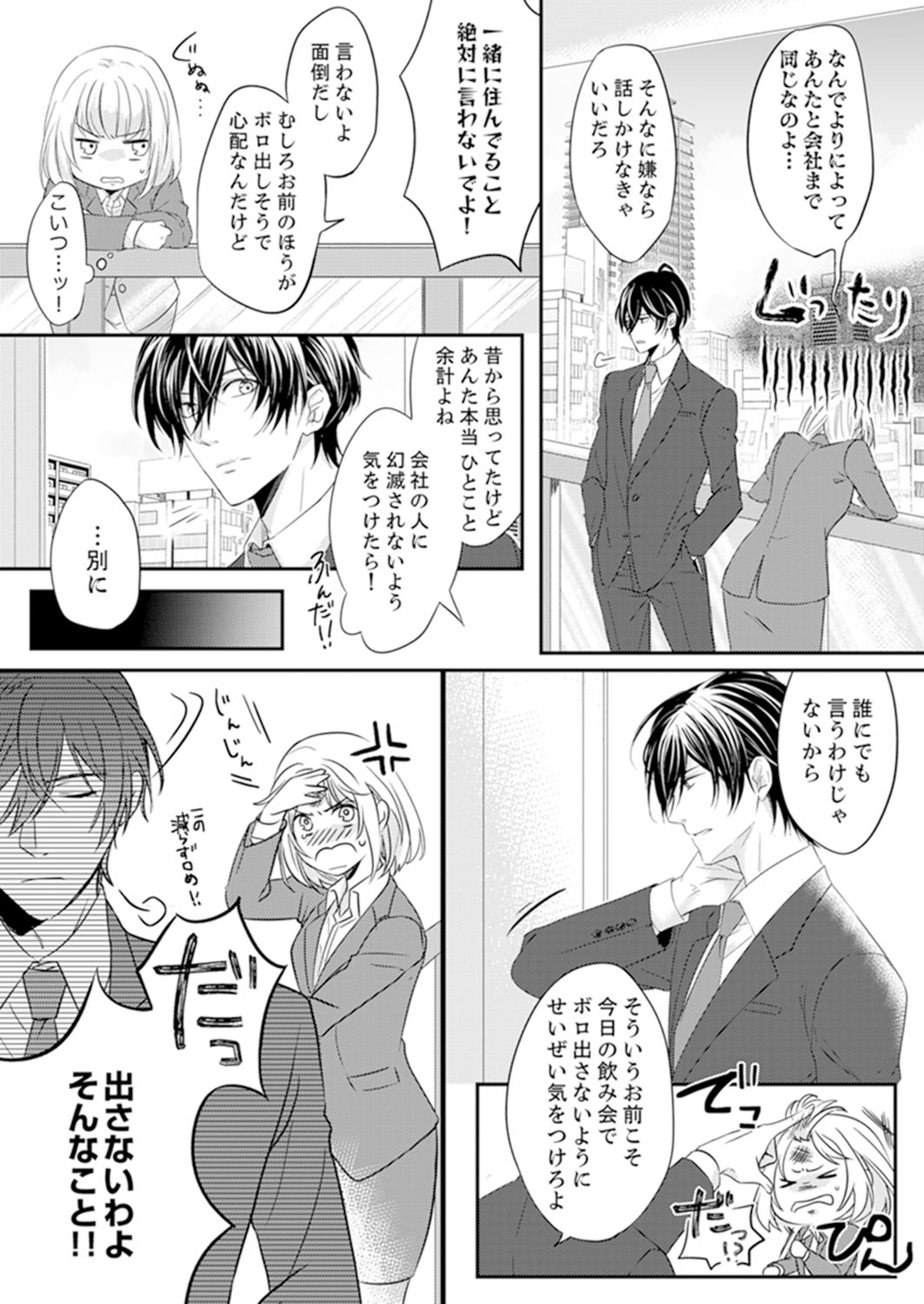 ルール違反はイクまでＨ!?～幼なじみと同居はじめました Ch.1-22 - Page 11