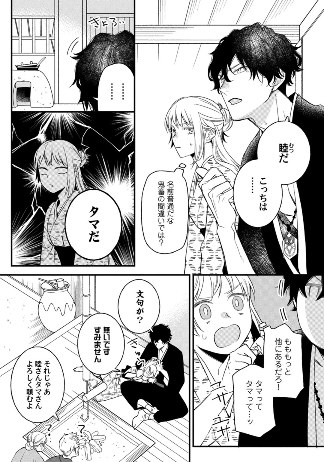 鬼さんどちら？ ～好色祓い師と捕われの鬼～ Episode.1-2《Pinkcherie》 - Page 14