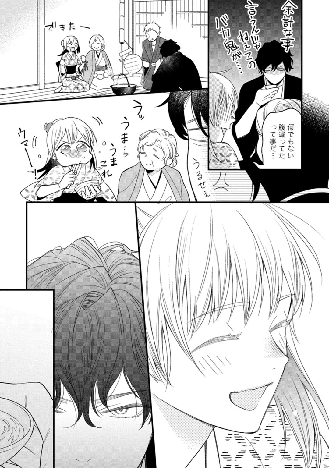 鬼さんどちら？ ～好色祓い師と捕われの鬼～ Episode.1-2《Pinkcherie》 - Page 16