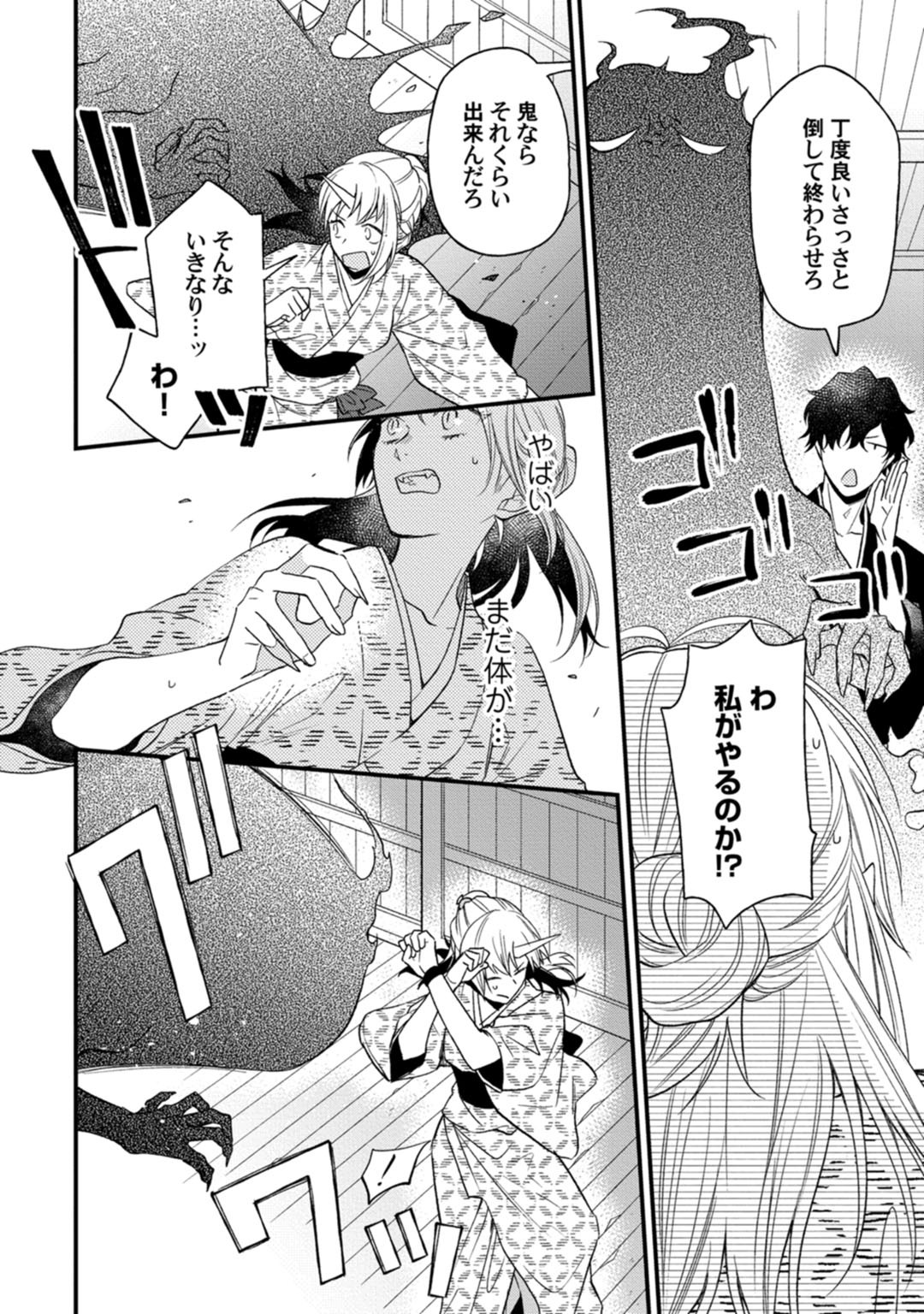 鬼さんどちら？ ～好色祓い師と捕われの鬼～ Episode.1-2《Pinkcherie》 - Page 22