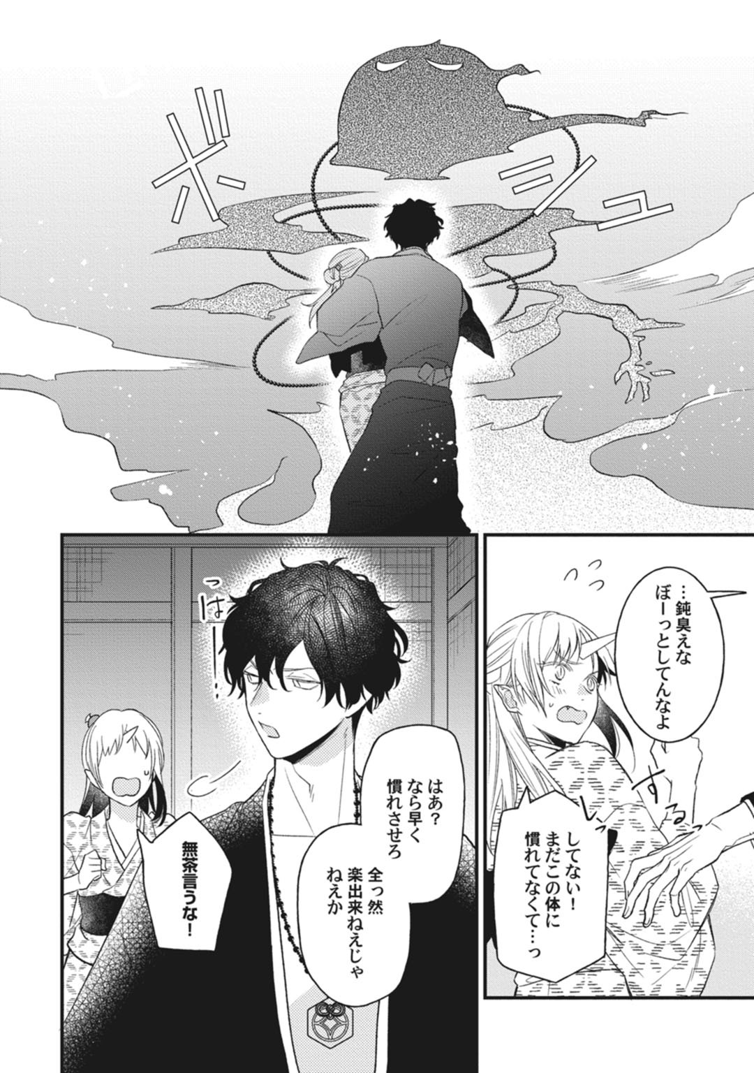 鬼さんどちら？ ～好色祓い師と捕われの鬼～ Episode.1-2《Pinkcherie》 - Page 24
