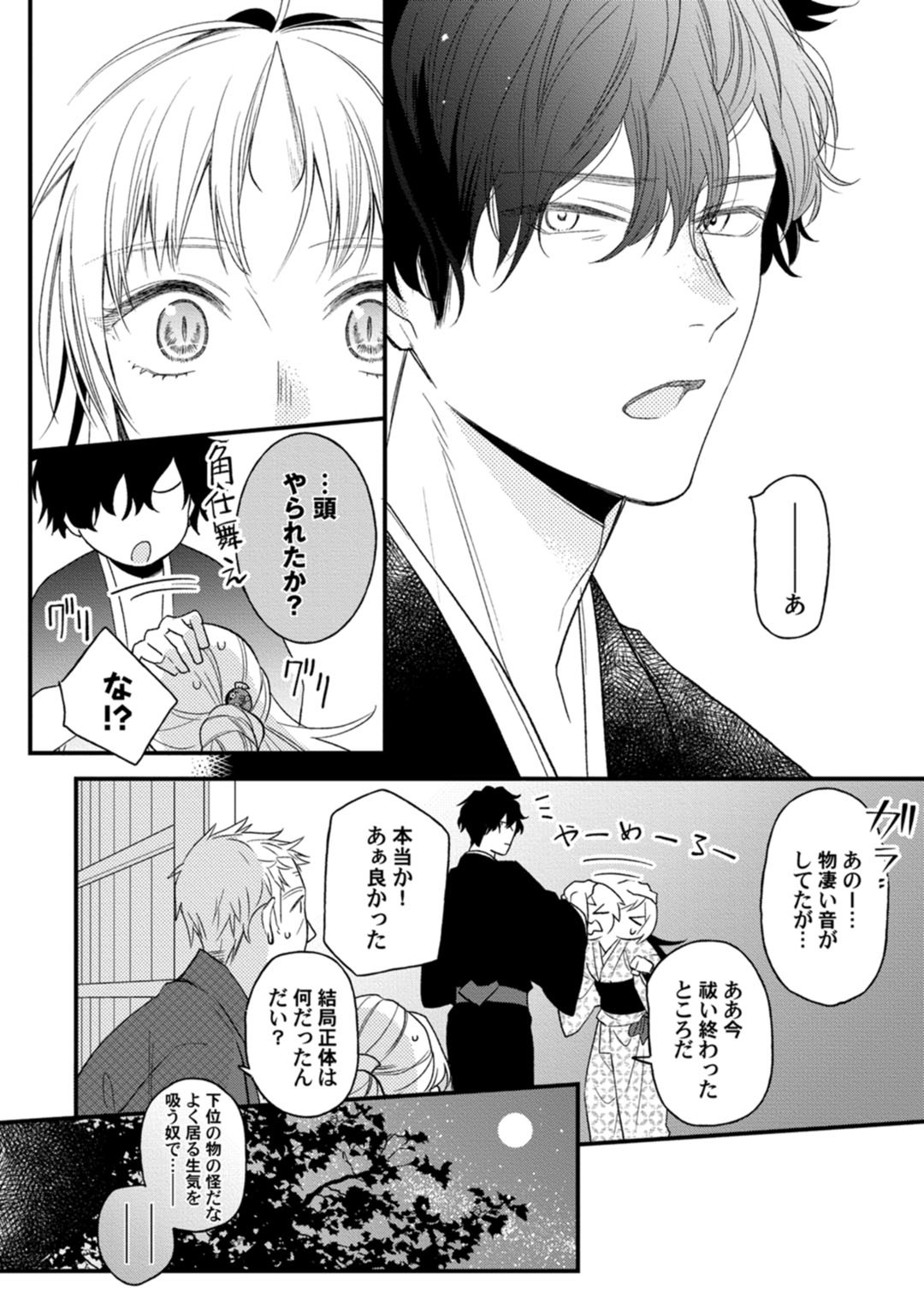 鬼さんどちら？ ～好色祓い師と捕われの鬼～ Episode.1-2《Pinkcherie》 - Page 26