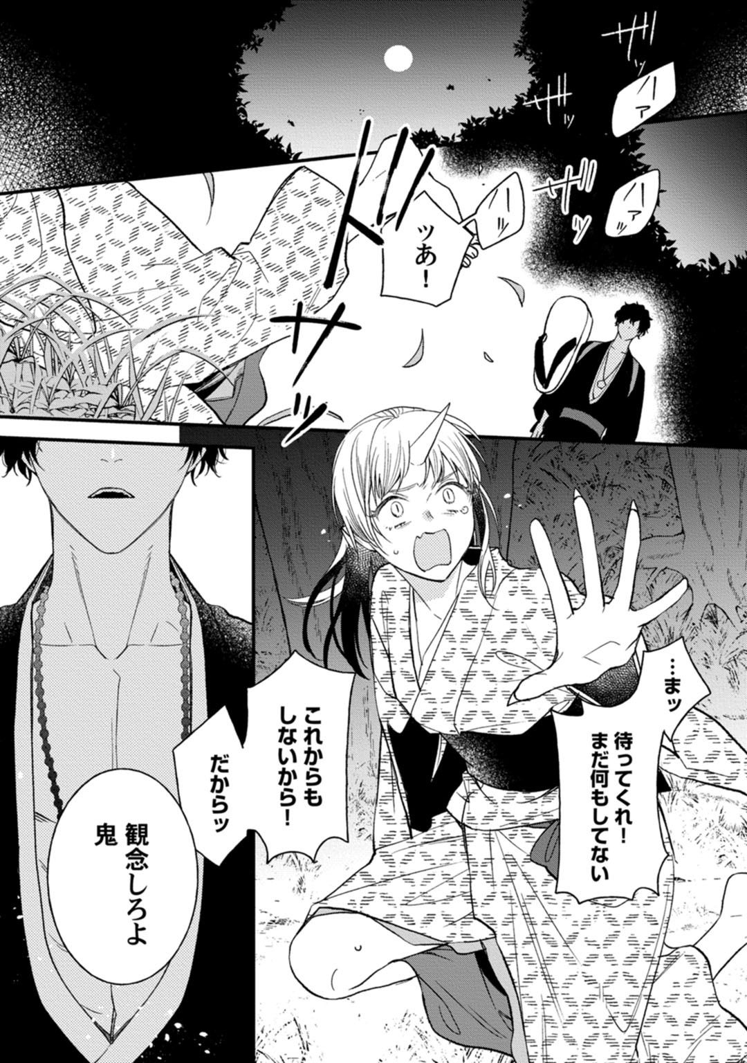 鬼さんどちら？ ～好色祓い師と捕われの鬼～ Episode.1-2《Pinkcherie》 - Page 3