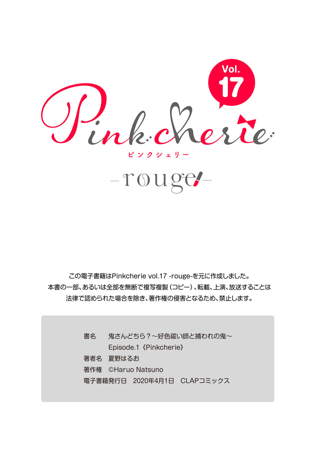 鬼さんどちら？ ～好色祓い師と捕われの鬼～ Episode.1-2《Pinkcherie》 - Page 39