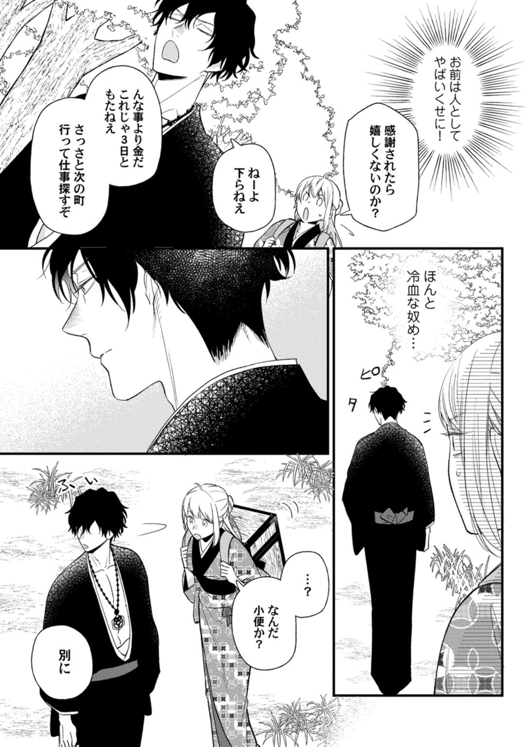 鬼さんどちら？ ～好色祓い師と捕われの鬼～ Episode.1-2《Pinkcherie》 - Page 44