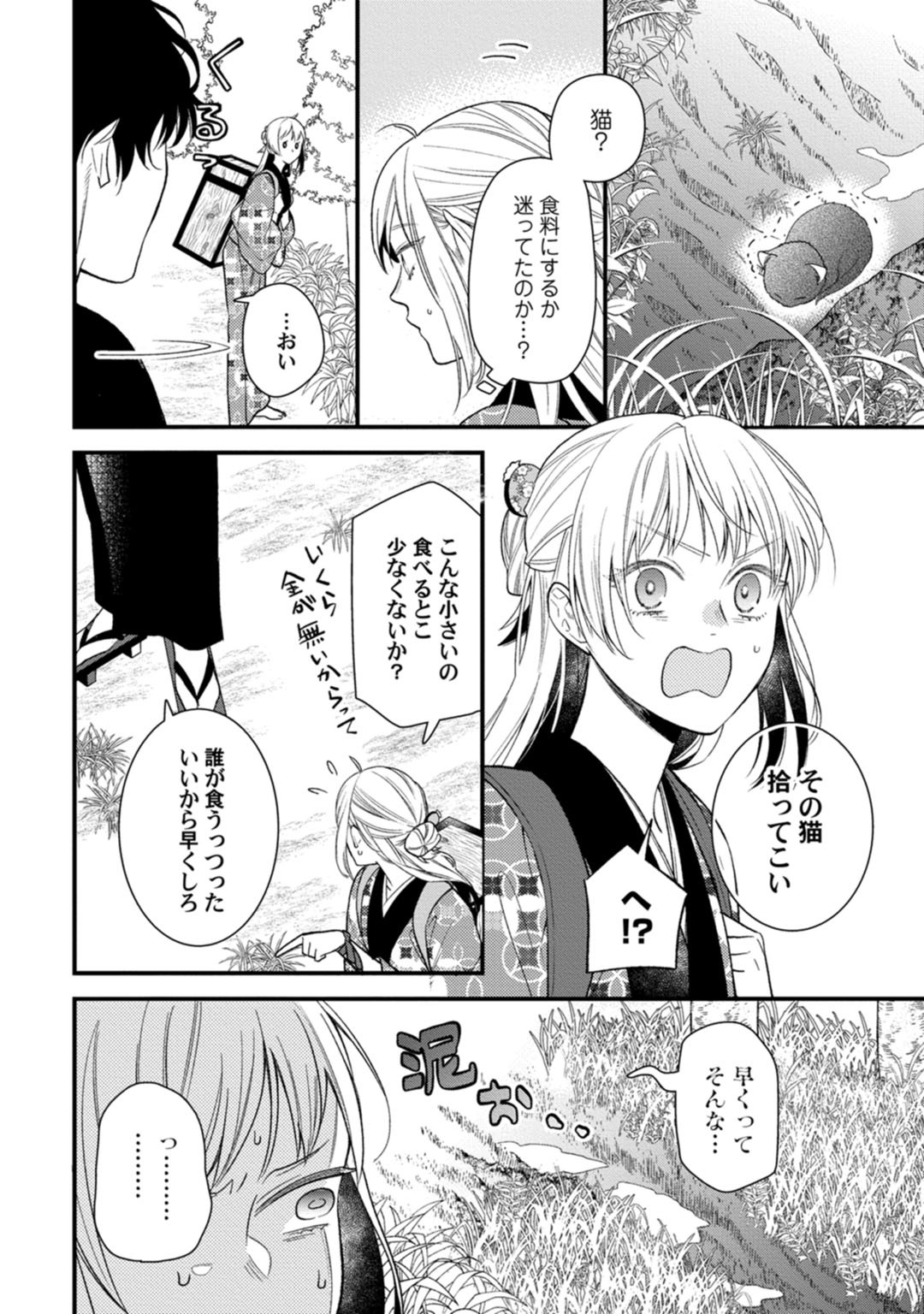 鬼さんどちら？ ～好色祓い師と捕われの鬼～ Episode.1-2《Pinkcherie》 - Page 45