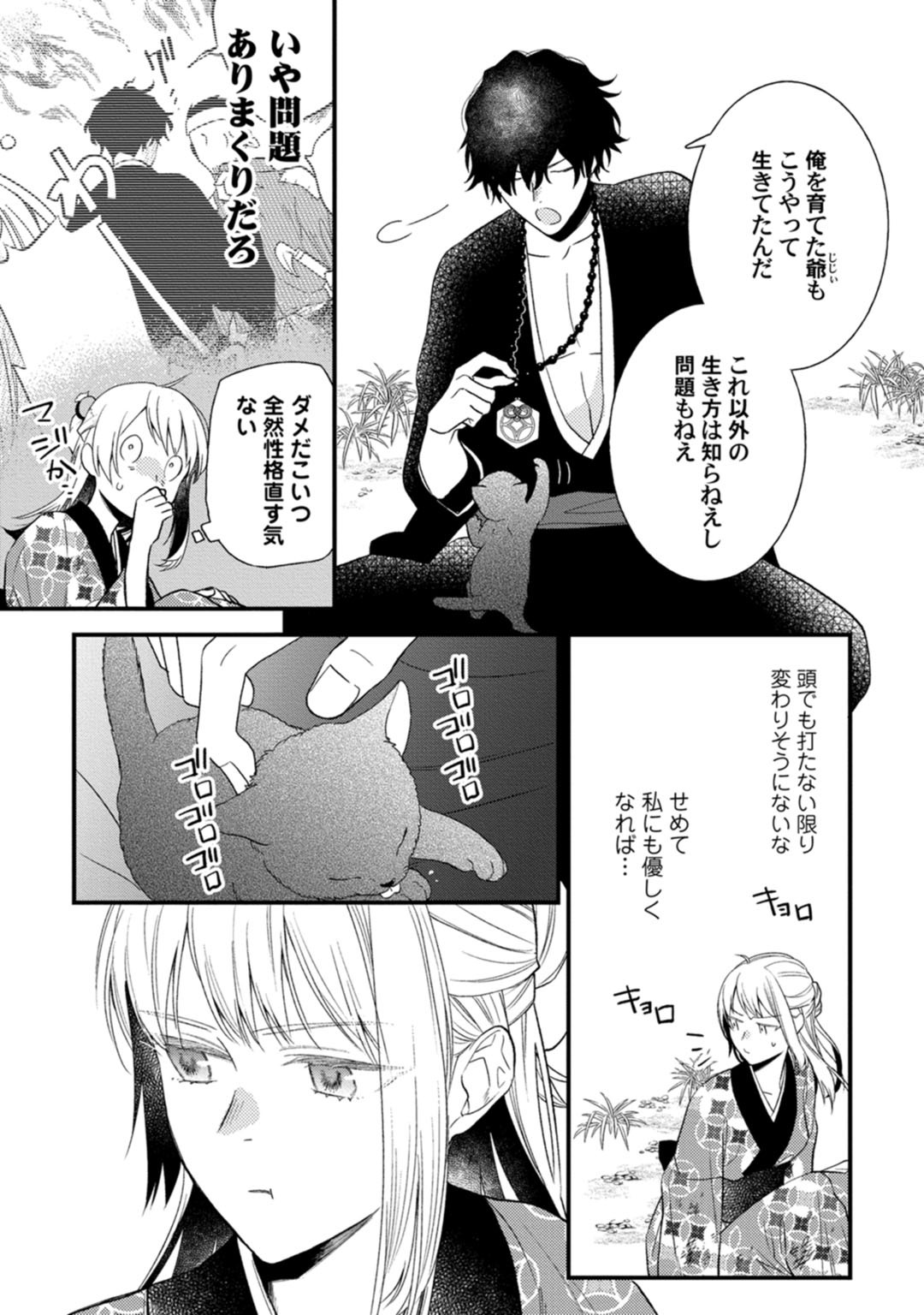 鬼さんどちら？ ～好色祓い師と捕われの鬼～ Episode.1-2《Pinkcherie》 - Page 50