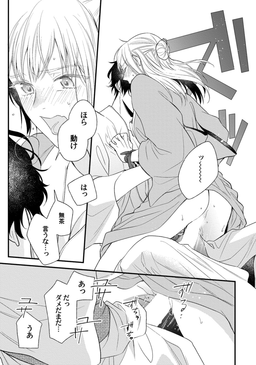 鬼さんどちら？ ～好色祓い師と捕われの鬼～ Episode.1-2《Pinkcherie》 - Page 58