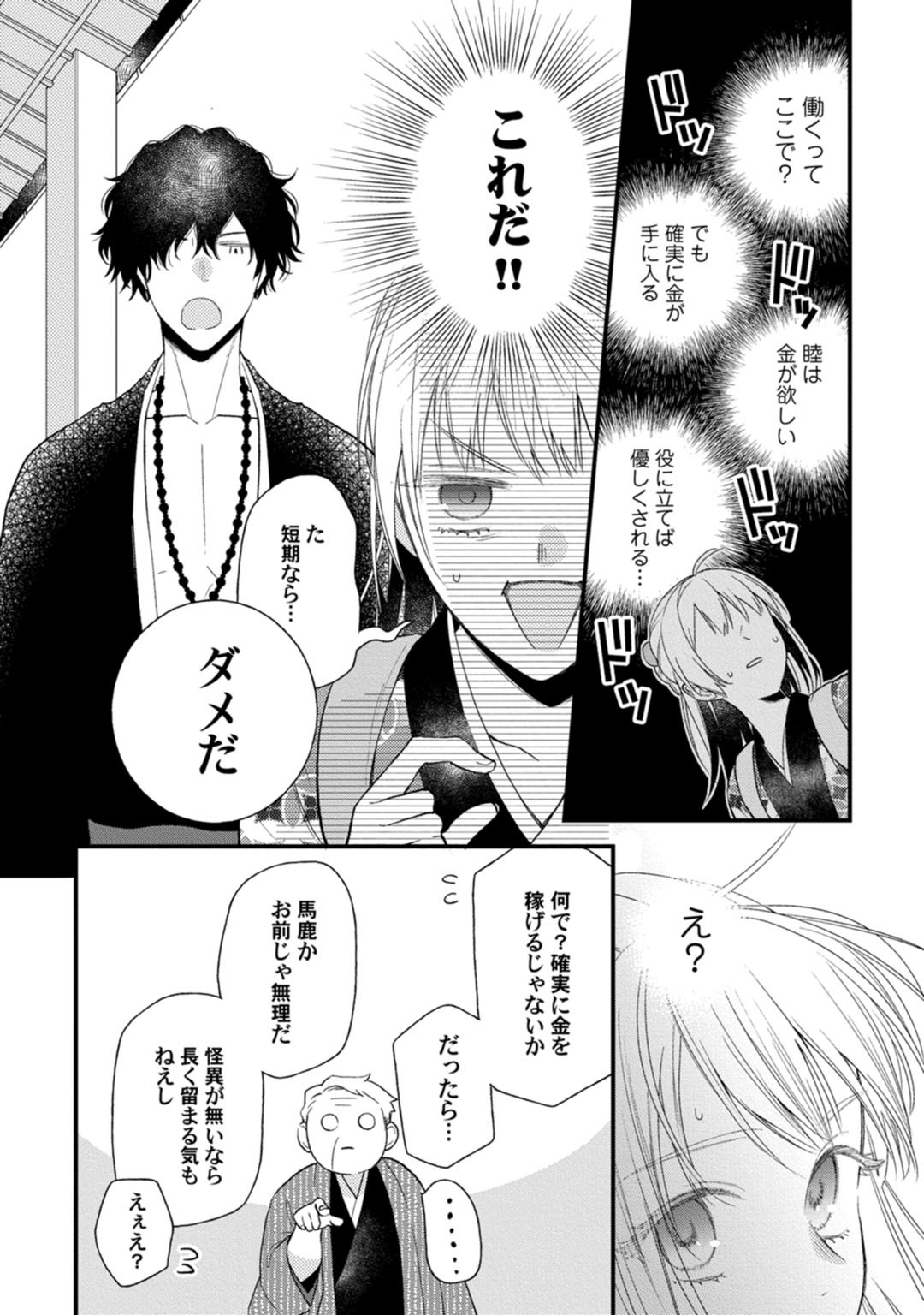 鬼さんどちら？ ～好色祓い師と捕われの鬼～ Episode.1-2《Pinkcherie》 - Page 65