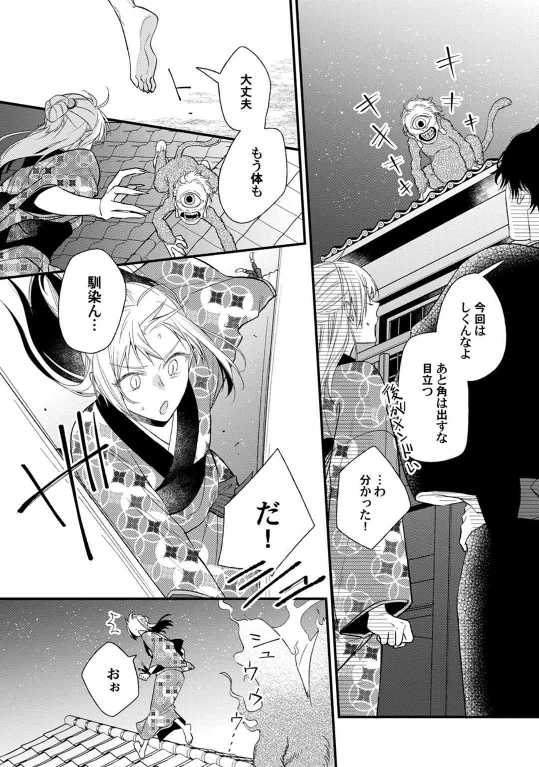 鬼さんどちら？ ～好色祓い師と捕われの鬼～ Episode.1-2《Pinkcherie》 - Page 67