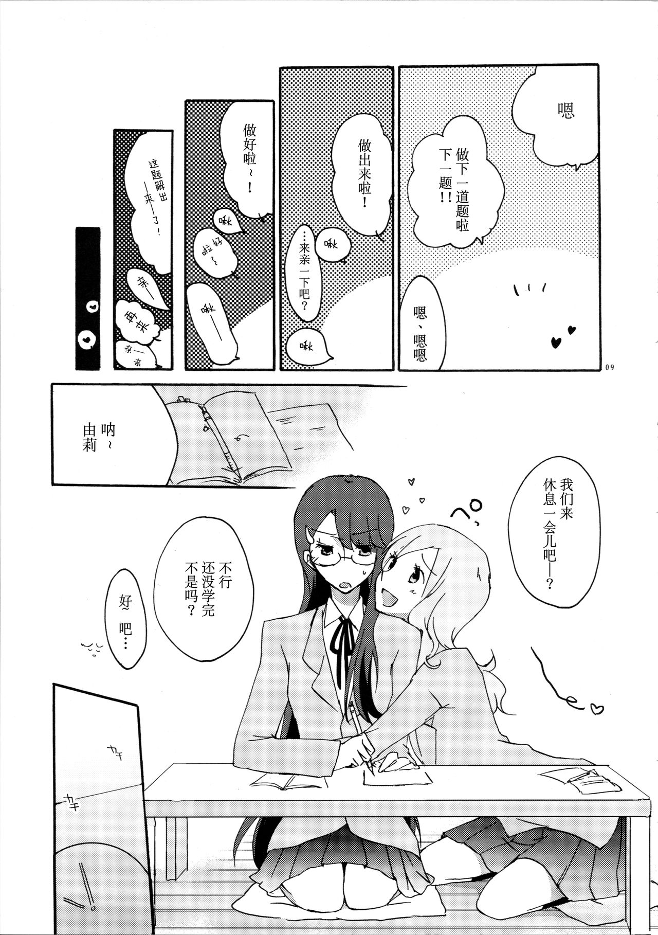 Yuri to Issho ni Obenkyou. - Page 10