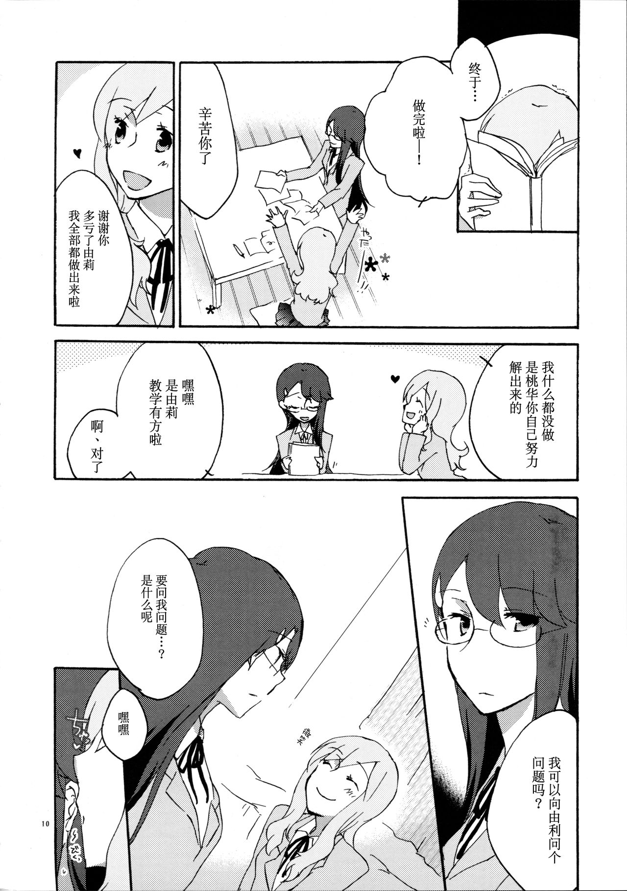 Yuri to Issho ni Obenkyou. - Page 11