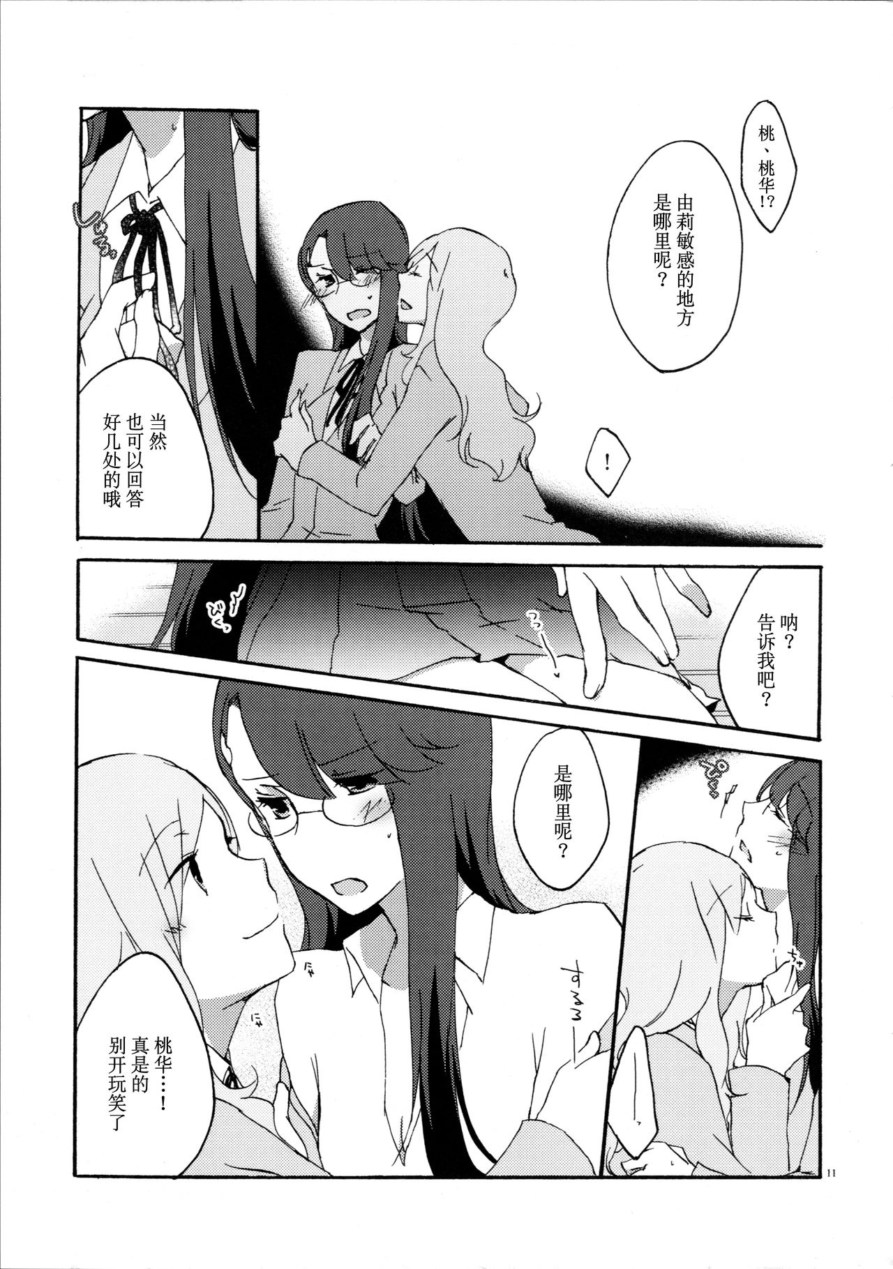 Yuri to Issho ni Obenkyou. - Page 12