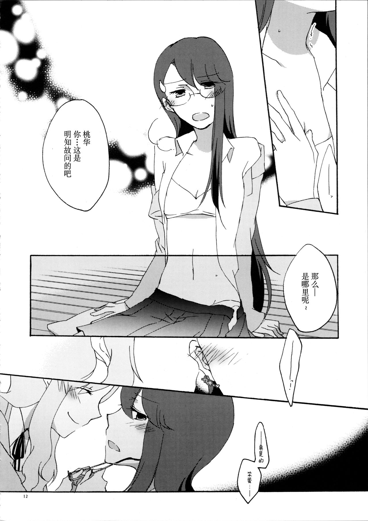 Yuri to Issho ni Obenkyou. - Page 13