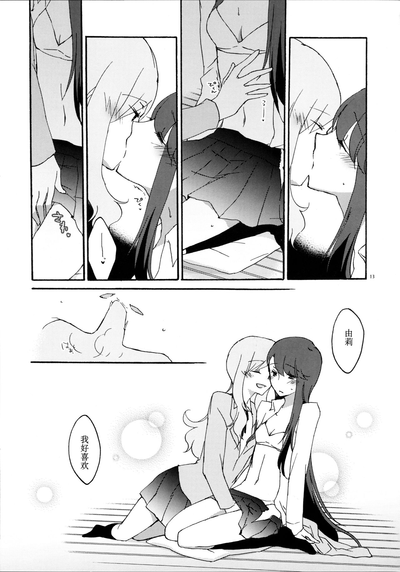 Yuri to Issho ni Obenkyou. - Page 14