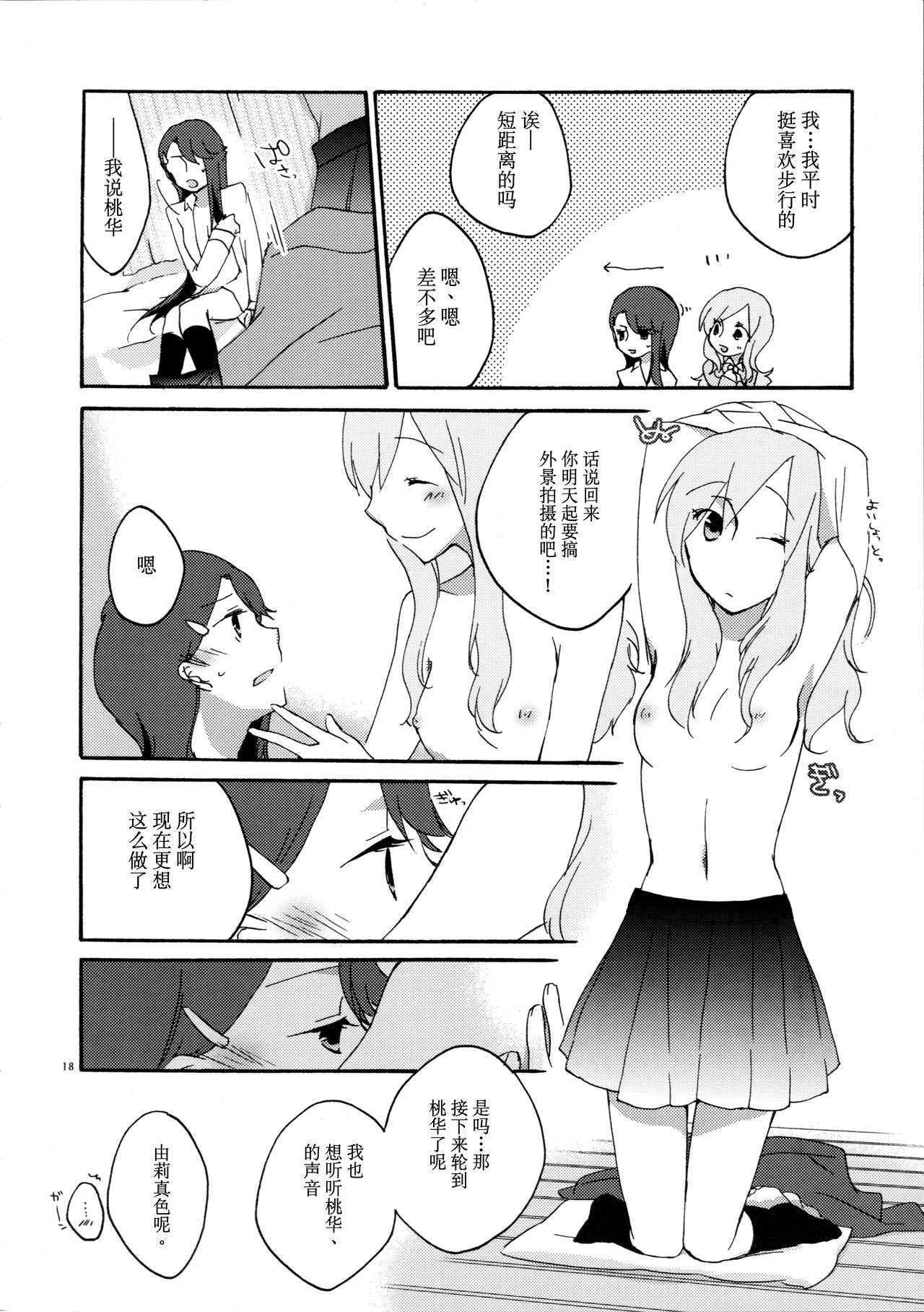 Yuri to Issho ni Obenkyou. - Page 19