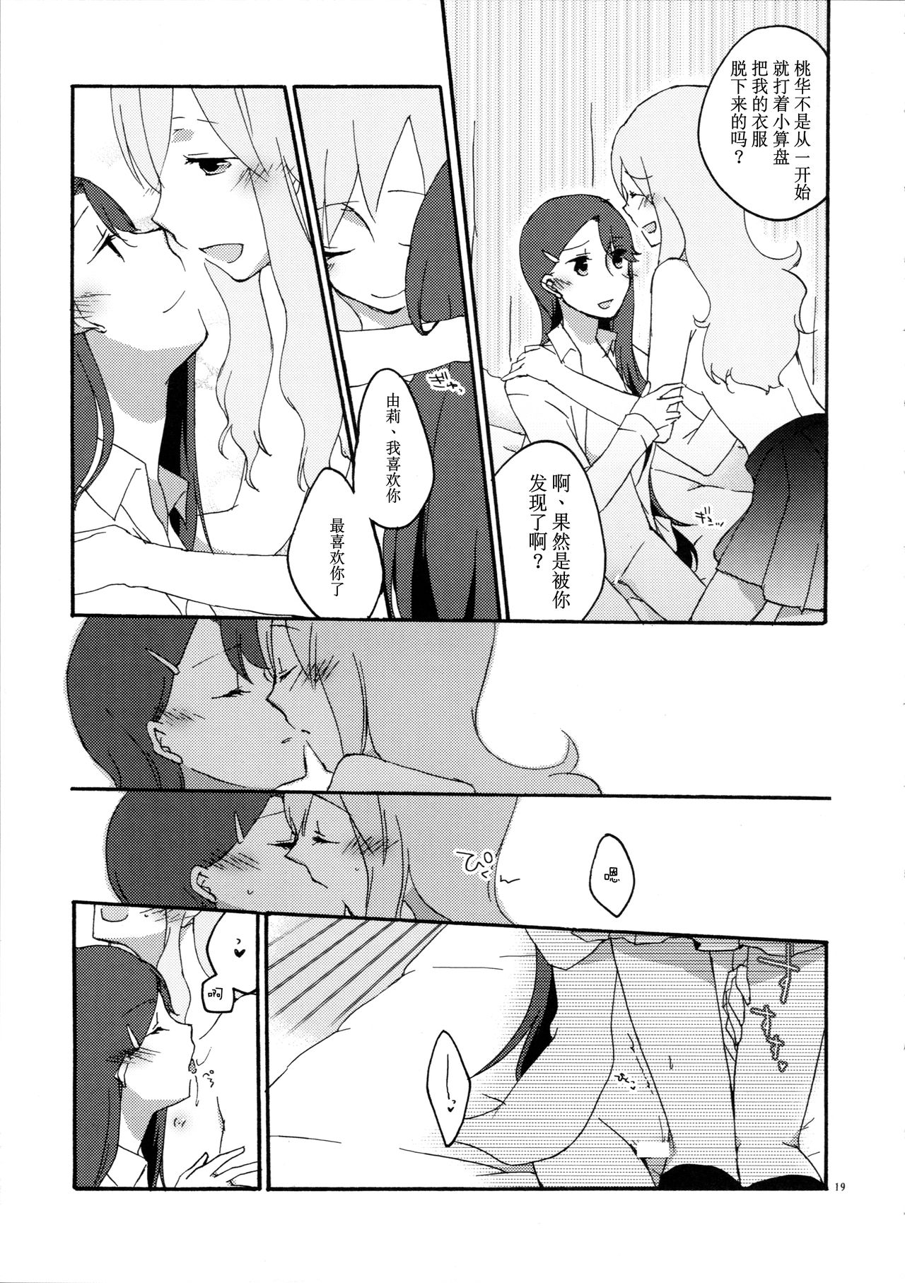 Yuri to Issho ni Obenkyou. - Page 20