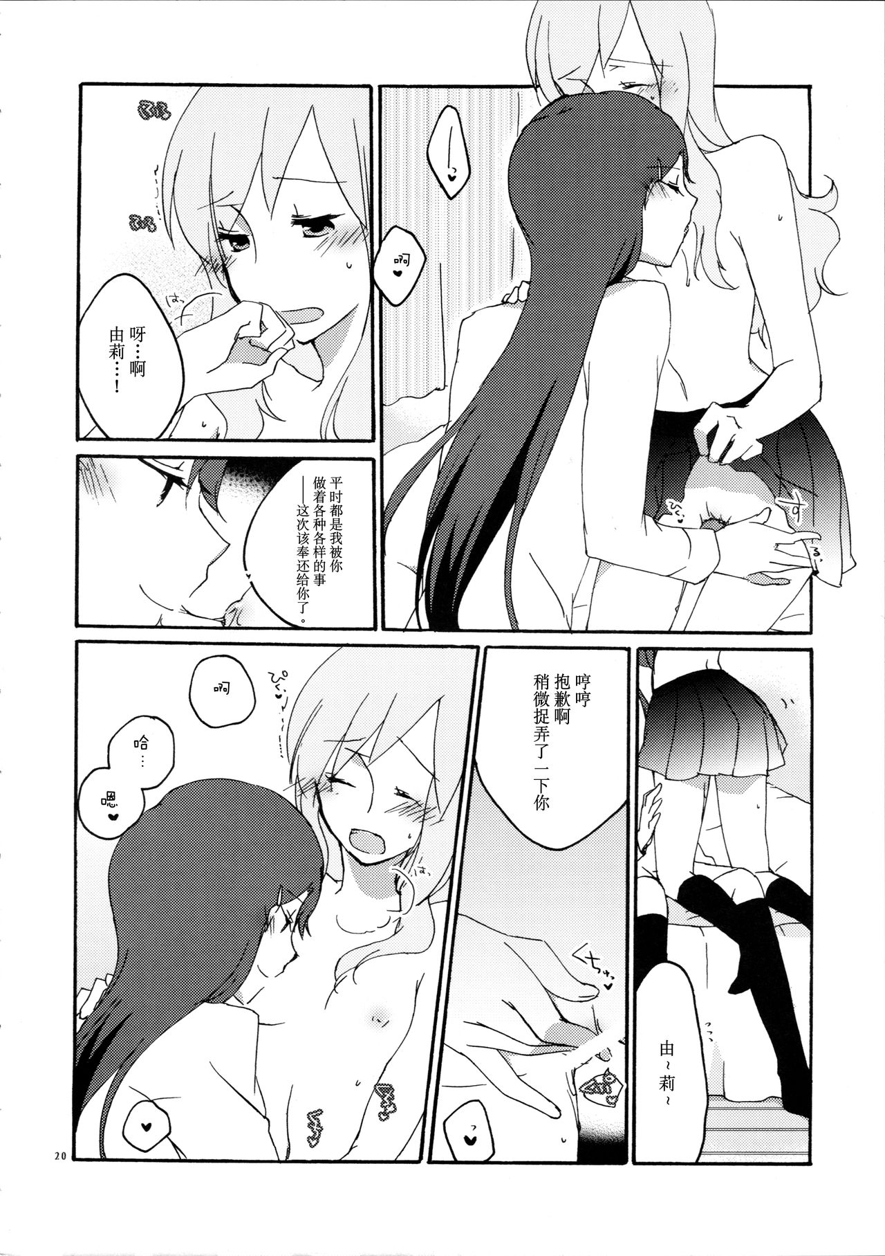 Yuri to Issho ni Obenkyou. - Page 21