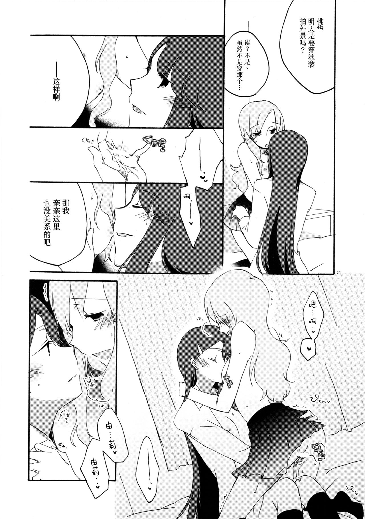 Yuri to Issho ni Obenkyou. - Page 22