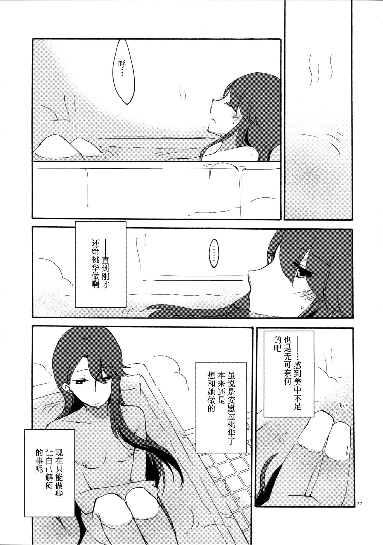 Yuri to Issho ni Obenkyou. - Page 28
