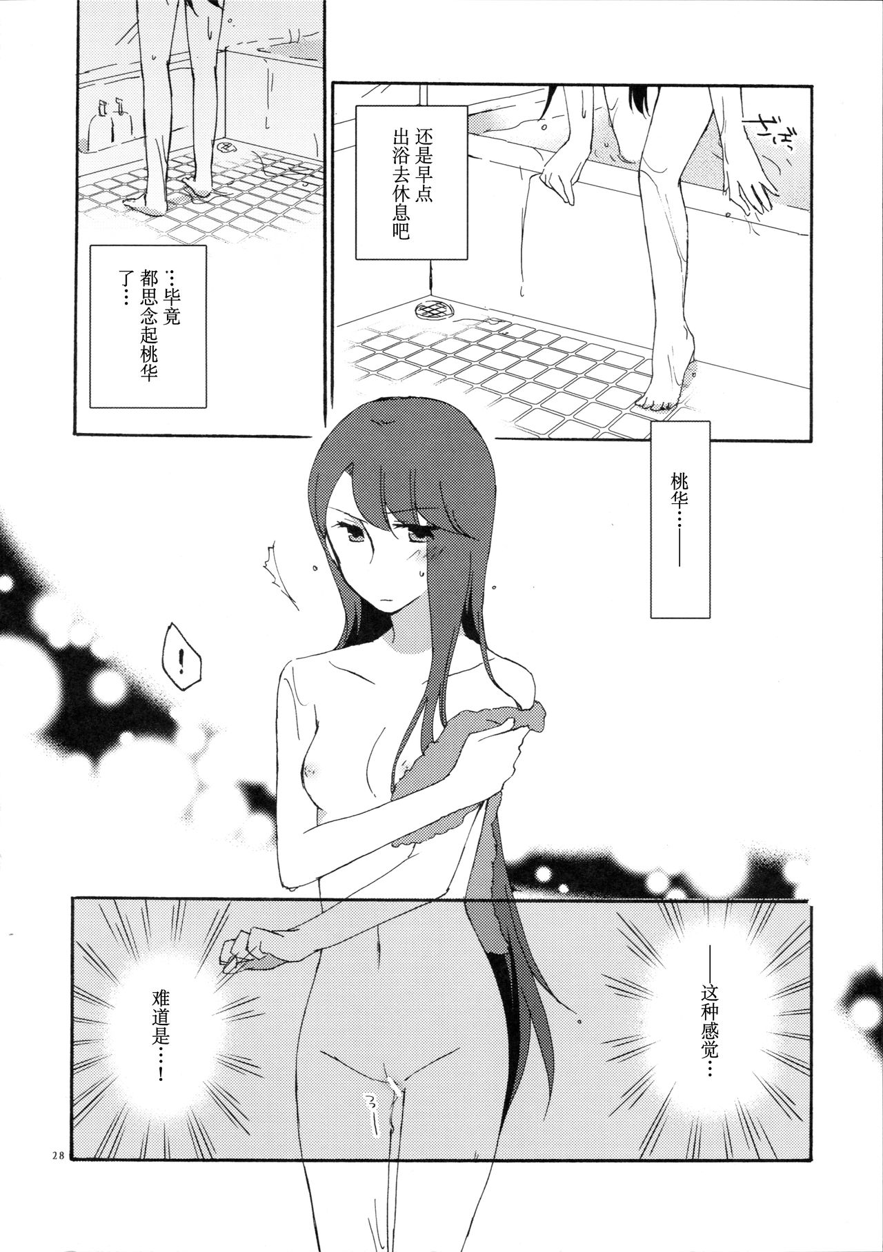Yuri to Issho ni Obenkyou. - Page 29