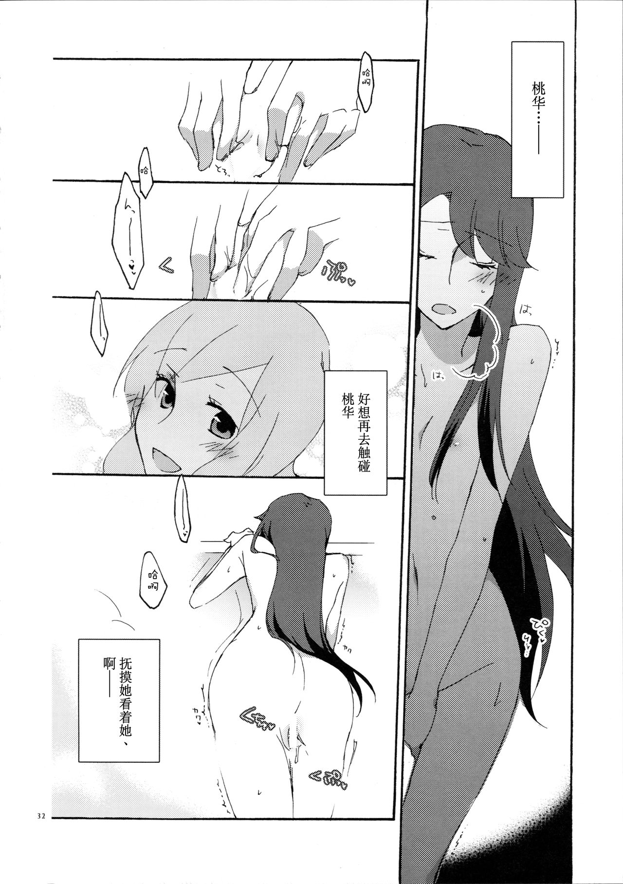 Yuri to Issho ni Obenkyou. - Page 33