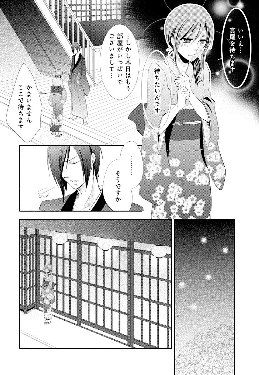 逆転吉原 高尾編（The Men of Yoshiwara） - Page 10