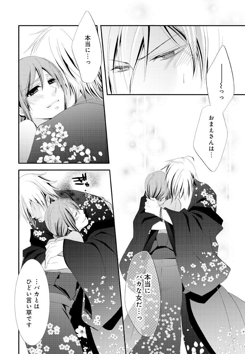 逆転吉原 高尾編（The Men of Yoshiwara） - Page 16