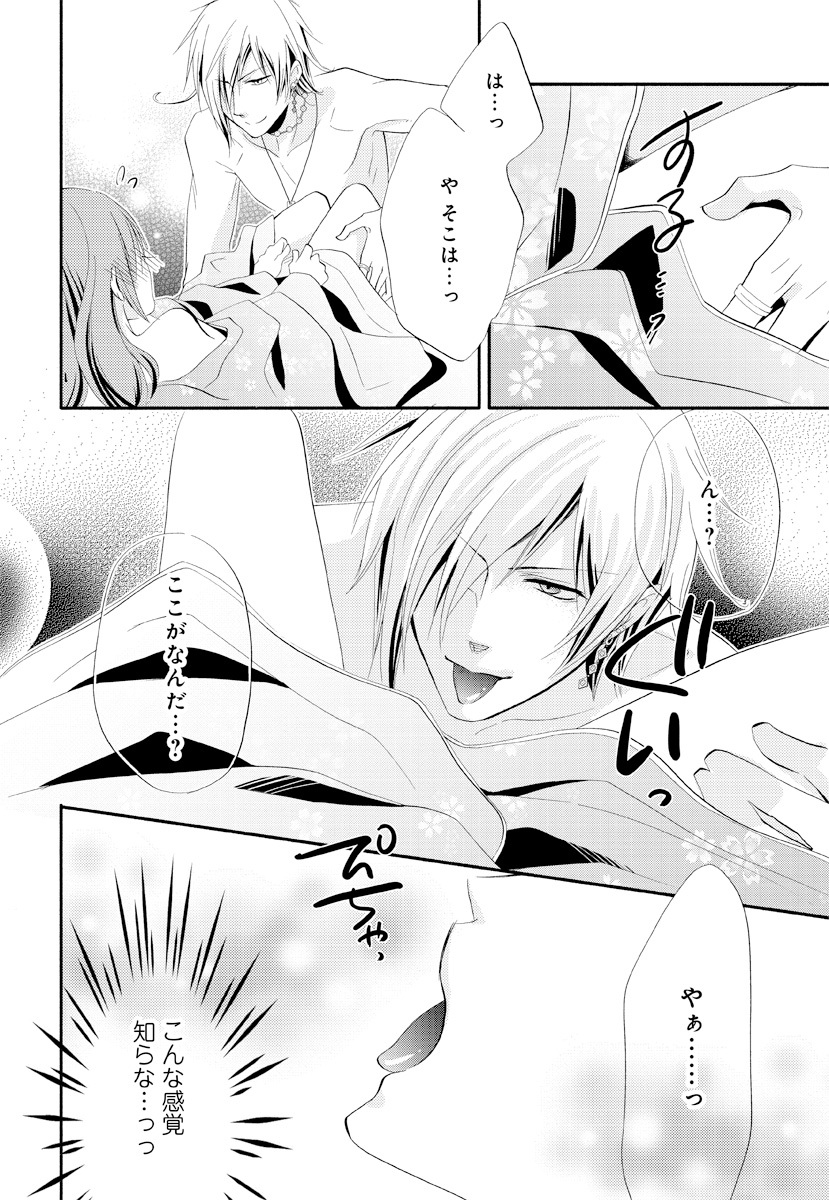 逆転吉原 高尾編（The Men of Yoshiwara） - Page 24