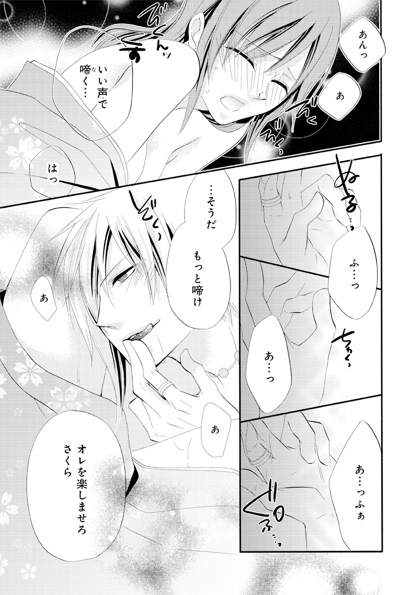 逆転吉原 高尾編（The Men of Yoshiwara） - Page 25