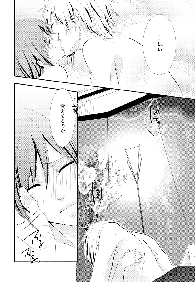 逆転吉原 高尾編（The Men of Yoshiwara） - Page 28