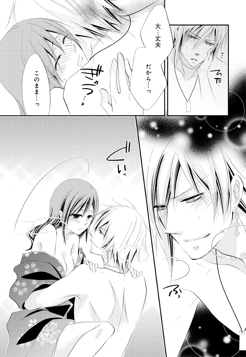 逆転吉原 高尾編（The Men of Yoshiwara） - Page 29