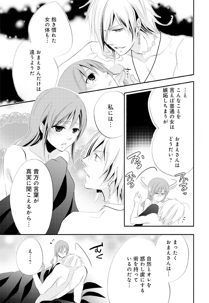 逆転吉原 高尾編（The Men of Yoshiwara） - Page 31